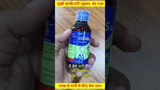 Cofsils DX Syrup Uses in Hindi cipla shorts ytshorts bestcoughsyrup [upl. by Llehsem]