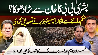 Bushra Bibi Declined To Obey Imran Khan  Imran Waseem vs Hasnaat Malik [upl. by Oilasor74]