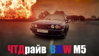 BMW M5 S38B38 E34 340 лс [upl. by Ykcir]