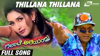 Thillana Thillana  Galate Aliyandru  Shivarajkumar  Deepthi Bhatnagar  Kannada Full Video Song [upl. by Krongold434]