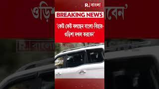 কেউ কেউ বলছেন বাংলাবিহারওড়িশা দখল করবেন ভাববেন না বসে ললিপপ খাব  মমতা বন্দ্যোপাধ্যায় [upl. by Danielson]