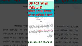 Up pcs exam date out uppcs uppsc pcsexamdate [upl. by Nidak]