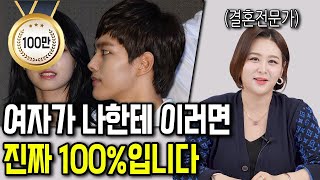 남자들이 놓치는 여자들이 호감있을 때 보내는 신호100 팩트 [upl. by Annaira946]