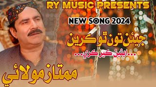 Mumtaz Molai New Song 2024  Jiean Toon Tho Kareen  Mumtaz Molai New Album 2024  RY MUSiC present2 [upl. by Nageem]