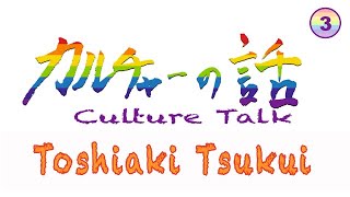 津久井氏が語る ”芸術と科学” の関連性及びご自身の ”彫刻・絵画” について [upl. by Magavern]