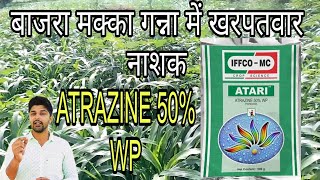 Atrazine 50 wp herbicide । ATARI । बाजरा मक्का  गन्ना में खरपतवार नाशक। [upl. by Diskson]