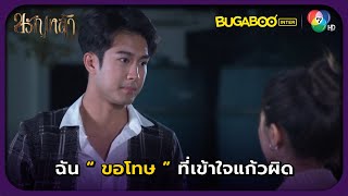 ฉันขอโทษที่เข้าใจแก้วผิด l HighLight l ขวัญหล้า EP22 l BUGABOOINTER [upl. by Klute]