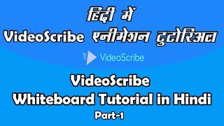 Videoscribe Tutorial In Hindi Part1  Videoscribe whiteboard Tutorial animation 2017 [upl. by Wolbrom]