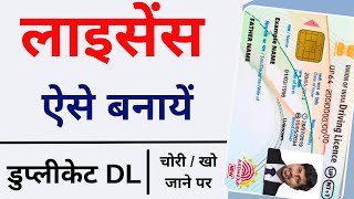 Duplicate Driving Licence Apply Online  DL kho jane par kaise nikale  2023 [upl. by Eiramacissej700]