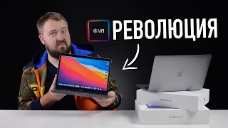 M1  революция Распаковка MacBook Air и MacBook Pro на чипе от Apple Тесты и унижение x86 [upl. by Odraude17]