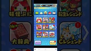 ぷにぷにエラーのお詫びきたから、やった結果！！ [upl. by Brace]