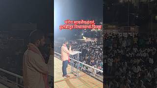 mangesh sables vidhansabhaelection2024 manojjarangepatil [upl. by Marlowe]