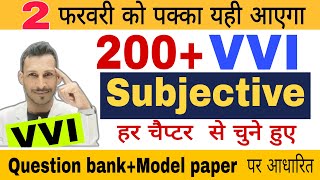 12th math 500 vvi गेस प्रश्न subjective  bseb exam 2024  bihar board exam 2 feb  rk kiran [upl. by Lynnette696]