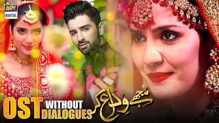 Mujhay Vida Kar OST  Without Dialogues  Full Song  Madiha Imam  Saboor Aly  Muneeb Butt [upl. by Preciosa143]