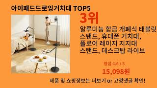 아이패드드로잉거치대 2024 신박한 알리익스프레스 추천 Top 10 [upl. by Oderfla]