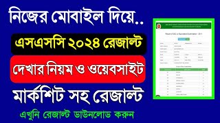 SSC 2024 Result Dekhar Niyom মার্কশিটসহ এসএসসি রেজাল্ট দেখার পদ্ধতি ssc 2024 Result Kivabe Dekbo [upl. by Yerocal417]