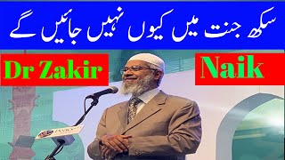 Sikh jannat mein Kyung Nahi Jaen ge  Dr Zakir Naik  Haqeeqat Kia ha [upl. by Arotak]