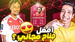 تجربة جيلسون مارتينيز 96 فيفا 22 😍 ابو بلاش جامد 😨🔥  GELSON 96 FIFA 22 [upl. by Mihcaoj]