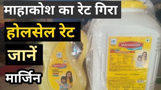 Mahakosh oil Ka jaar kitne me aata hai  महाकोश तेल का होलसेल रेट क्या है 2023  grocery kirana [upl. by Anneirb]