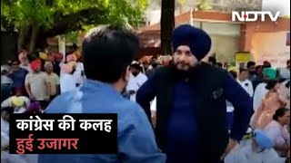 Punjab Navjot Singh Sidhu के भाषण देते वक्‍त खुलकर सामने आई Congress की कलह [upl. by Wulf]