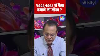 VodaIdea में निवेश करें या दूर रहें पूरी सच्चाई [upl. by Sorcha]