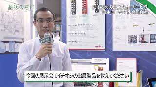 【日本モレックス】制御用ネットワークと安全用配線を１つに統合「CIP Safety通信用IOモジュール」 [upl. by Aciraj616]