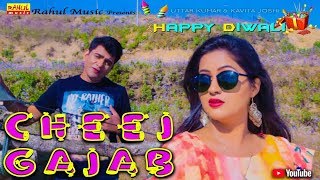 Cheez Gazab  Uttar Kumar  Kavita Joshi  Haryanvi New Song  Officical Video [upl. by Dloreh585]