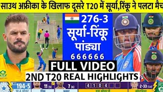 INDIA vs SOUTH AFRICA 2nd T20 Match Full Highlights Ind vs SA 2nd T20 HighlightToday Cricket [upl. by Irek]