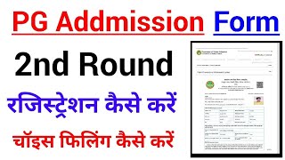 PG 2nd Round Addmission Form Kaise Bhare  PG Choice Filling Kaise Kare  Epravesh PG Registration [upl. by Hyozo]