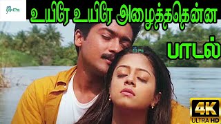 உயிரே உயிரே அழைத்ததென்ன ஓசை  Uyire Uyire Alzaithathenna  Suriya Jyothika  Love Feeling Song  4K [upl. by Silloh]