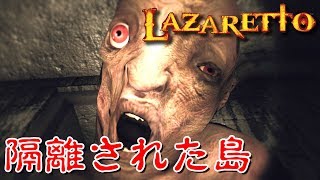 【ホラー】隔離された島にある病院が怖すぎる… 前編【LAZARETTO】 [upl. by Axia688]