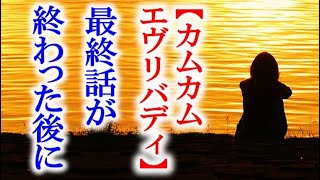 朝ドラ｢カムカムエヴリバディ｣最終回 百年の物語は終わりそして…NHK連続テレビ小説ドラマ最終話感想【最終週20032025】 [upl. by Cown34]