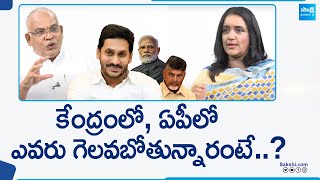 Astrologer GVLN Chary On AP amp Central Elections 2024  AP Next CM Jagan Chandrababu SakshiTV [upl. by Elden978]