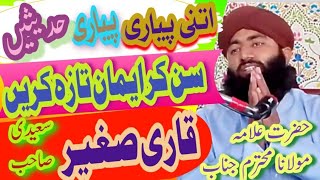 New Sareki Bayan to 024 Hazrat Alama Molana Muhtram Qari Sagheer Saedi Sahib [upl. by Ayamat846]