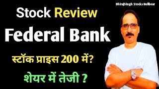 Stock Review  Federal Bank Share Price Updates  Federal Bank Stock Latest News Today शेयर में तेजी [upl. by Cusick]