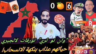 فيديو للتاريخ الجزائر تنتحر كرويا الجار في وحل العار وسنة أصفار بركان ورقوا غدر الجيران 🇲🇦 [upl. by Anerac443]