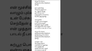 Karpoora Bommai Ondru Tamil Song Lyrics  Mythira own Voice  Tamil songs [upl. by Ragland]