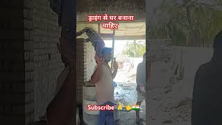 Draing se ghar banana chahiye constructiongulzar vlogs45trendingviralvideominivlogviralshorts [upl. by Nirra]