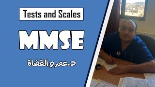 MMSE By Dr Amr AlQudah [upl. by Attelra]