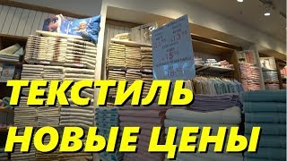 Новые цены в Турции на турецкий текстиль Девальвация лиры  последствия Оздилек Meryem Isabella [upl. by Karrie]