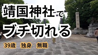 【東京】靖国神社5月の株収支発表三社祭り【無職】 [upl. by Lilhak]