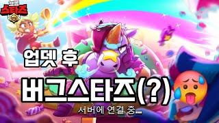 업데이트 후 버그  친구창을 누르면 튕기네요 고정댓 확인요 2024625 브롤스타즈 brawlstars [upl. by Tur]