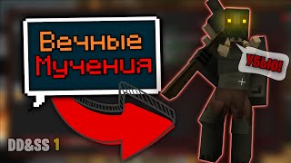 Начало вечных мучений ▬ DDampSS 1 ▬ Майнкрафт Выживание с модами [upl. by Eniron695]