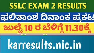 Karnataka SSLC exam 2 result 2024 DateSSLC Result 2024Sslc result date SSLC result date 2024 [upl. by Imre]