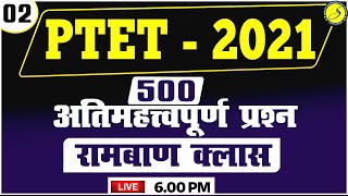 PTET 2022 Imp Questions  PTET Model paper 2022  PTET Exam Prepration  Sankalp Classes Ganganagar [upl. by Notsuh834]