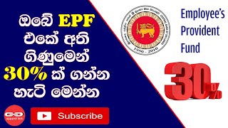 How to get 30 from your EPF balance Sinhala Video [upl. by Goerke]