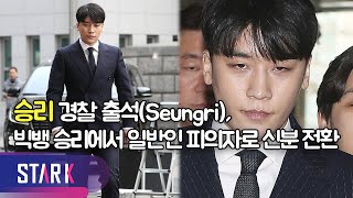 승리 두 번째 경찰 출석 빅뱅 승리에서 일반인 피의자로 신분 전환 Seungri reporting to the police station [upl. by Sadiras]