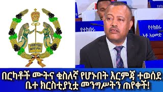 Ethiopia Esat Amharic News Feb 22 2024 [upl. by Laval]