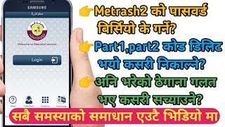 Metrash2 App ॥ को पासवर्ड बिर्सियो के गर्ने अनि part1 part2 code कसरी निकाल्ने ॥ Metrash2 register [upl. by Tiena953]