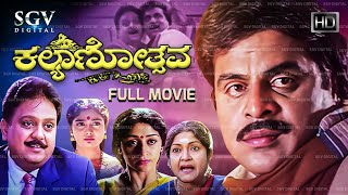 Veera Parampare – ವೀರ ಪರಂಪರೆ  Kannada Full HD Movie  Kiccha Sudeep  Ambarish  Aindritha Ray [upl. by Eimaral]